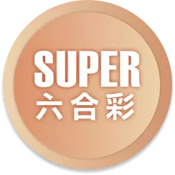 DG娛樂城-SUPER彩票